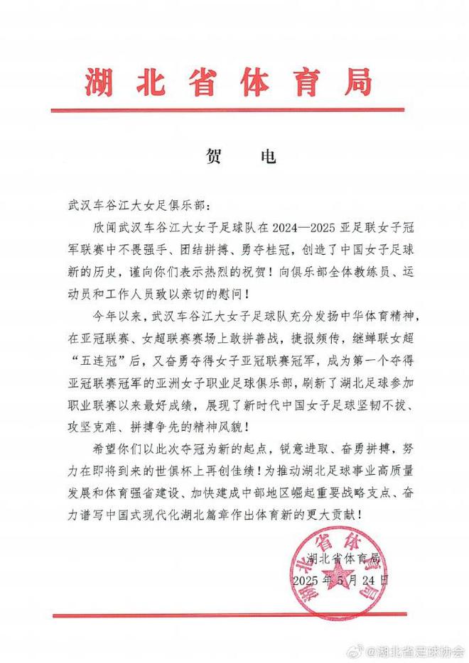 湖北體育局賀武漢女足，世俱杯再創(chuàng)佳績