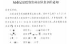 常州體育局征召8人集訓，暫不上場。