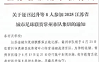 常州急欲勝南京，球員速赴封閉訓(xùn)練六日。