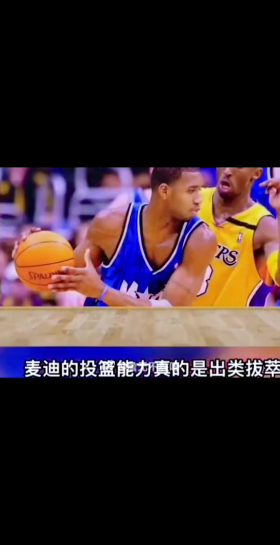 阿里納斯談麥迪巔峰他的投籃出類拔萃 運動能力也讓人瞠目結舌