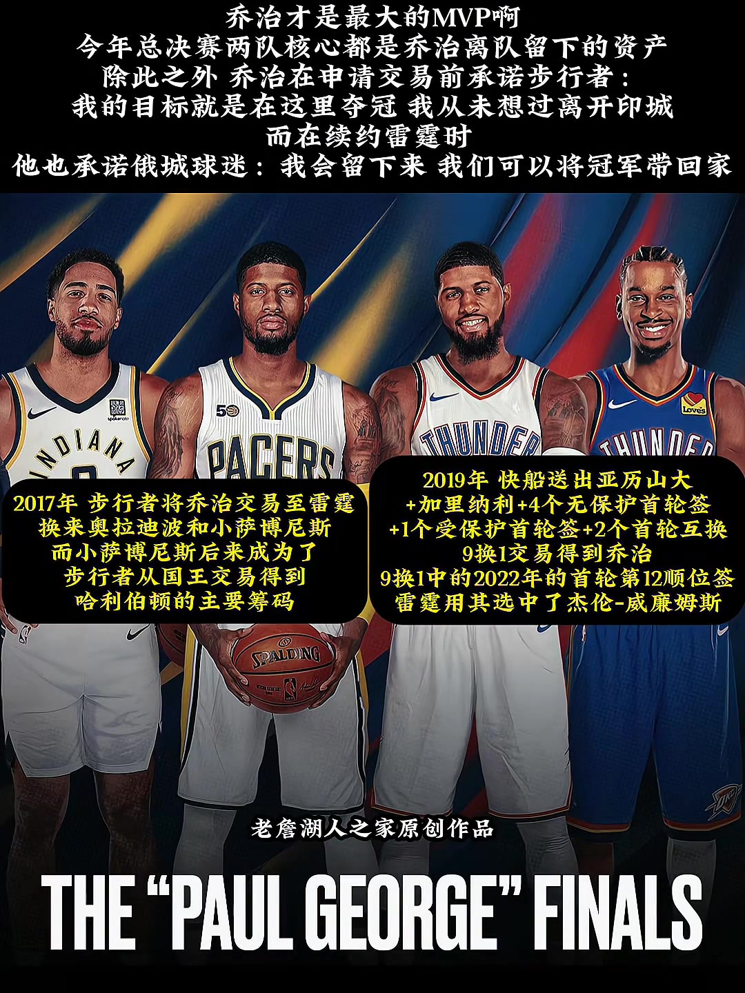 這里也有我喬治原來才是最大的MVP 這里也有我喬治原來才是最大的MVP
