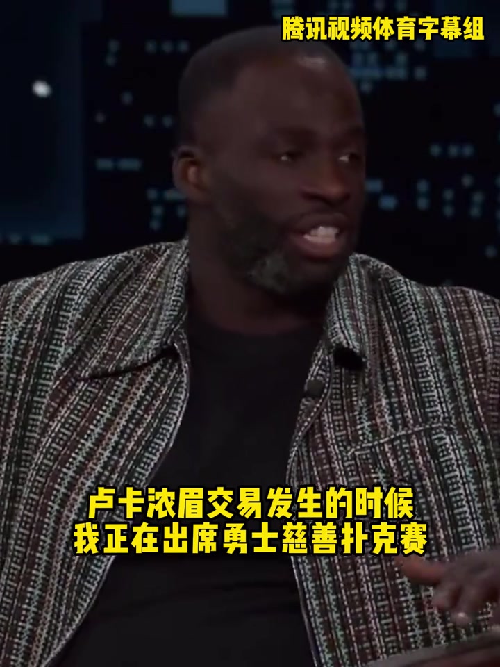 追夢(mèng)當(dāng)時(shí)東眉交易震驚到我了我還以為杜蘭特又重返勇士了 追夢(mèng)當(dāng)時(shí)東眉交易震驚到我了我還以為杜蘭特又重返勇士了
