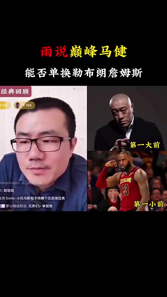 徐靜雨此前回答球迷離譜問題巔峰馬健能否單換詹姆斯 徐靜雨此前回答球迷離譜問題巔峰馬健能否單換詹姆斯