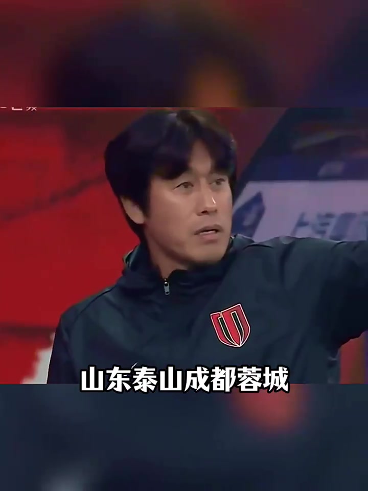 山東泰山vs成都蓉城復(fù)仇之戰(zhàn)誰能晉級足協(xié)杯8強(qiáng)