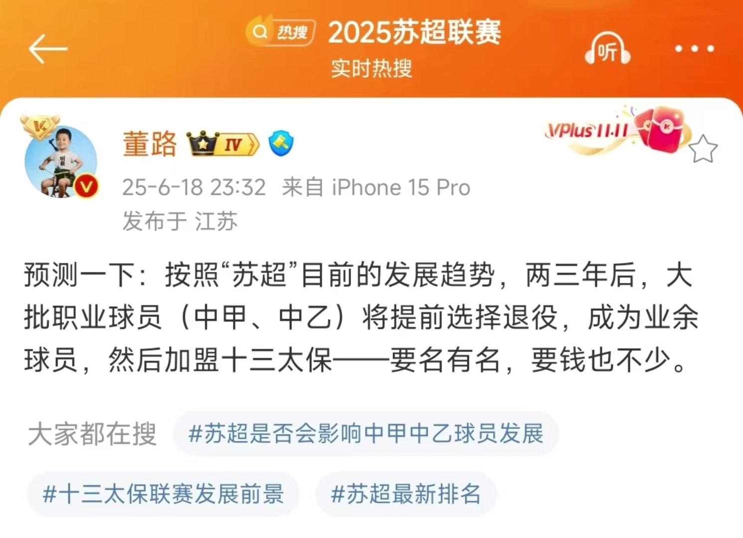 董路對蘇超的這波預(yù)測各位吧友怎么看