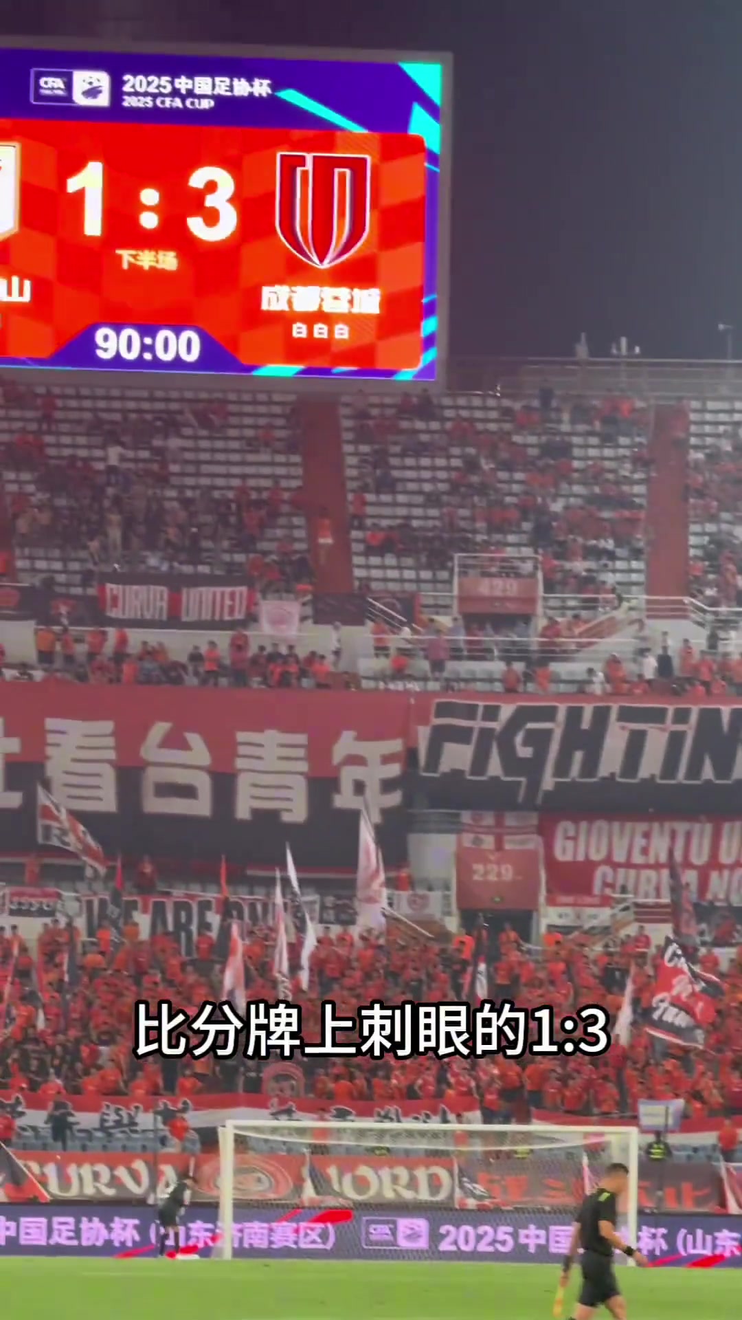 主場1比3不敵成都蓉城無緣足協(xié)杯八強(qiáng),泰山隊(duì)未來的路該何去何從?