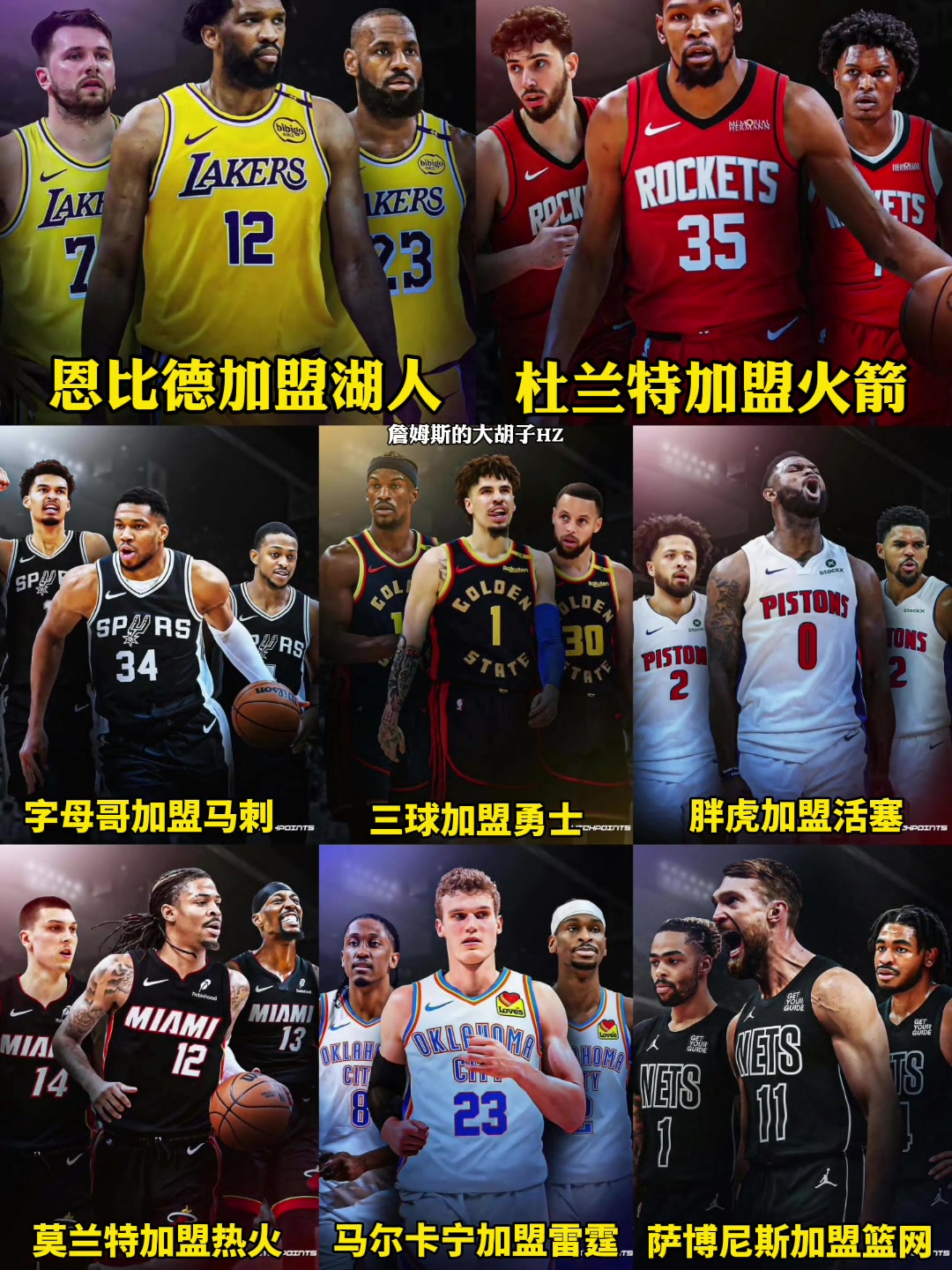 KD去火箭成真了此前網(wǎng)友曬出休賽期以上球星換隊(duì)誰(shuí)最有可能成真呢