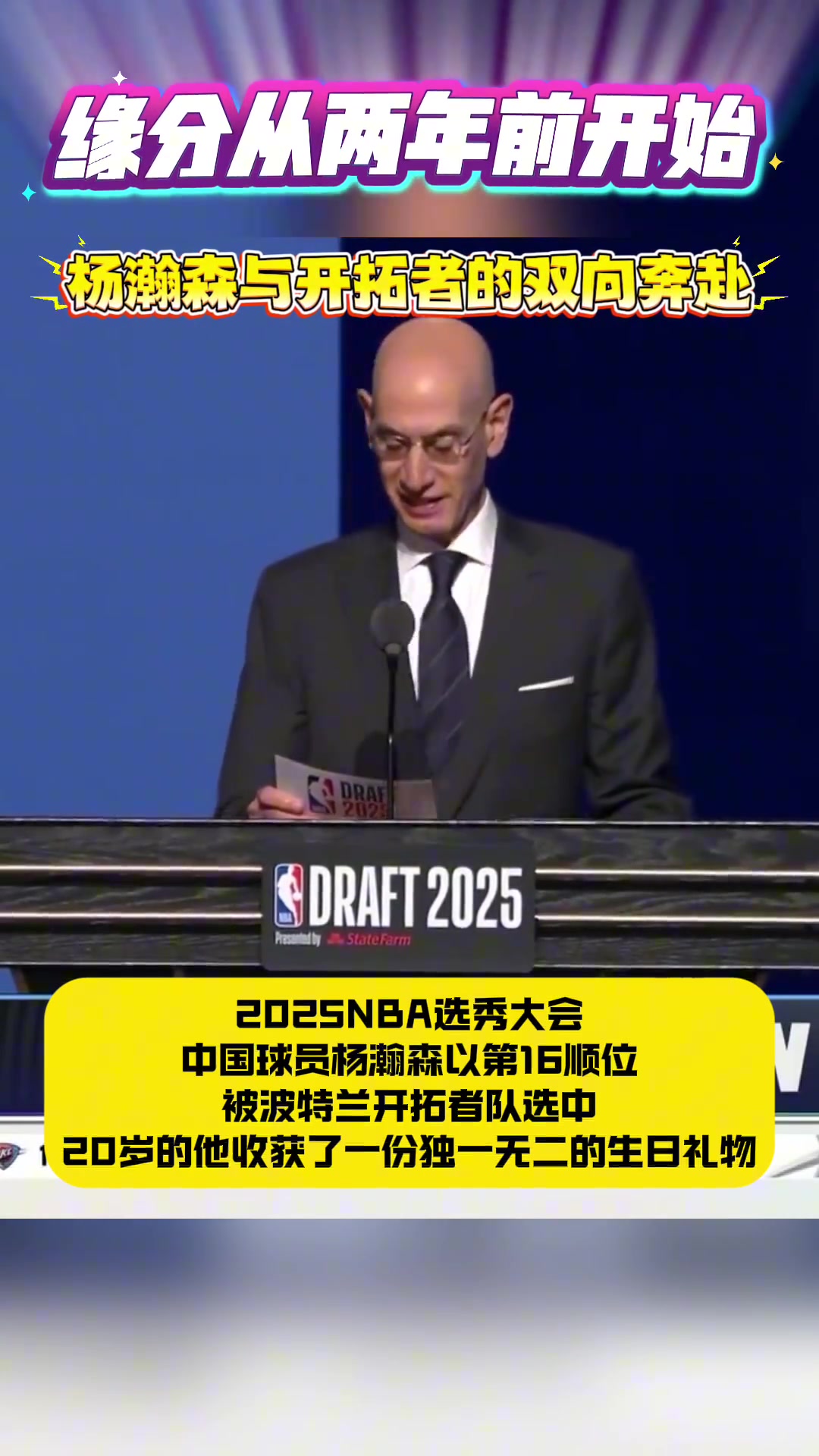 開拓者兩年前曾派球探來考察楊瀚森 而楊瀚森試訓首隊也是開拓者