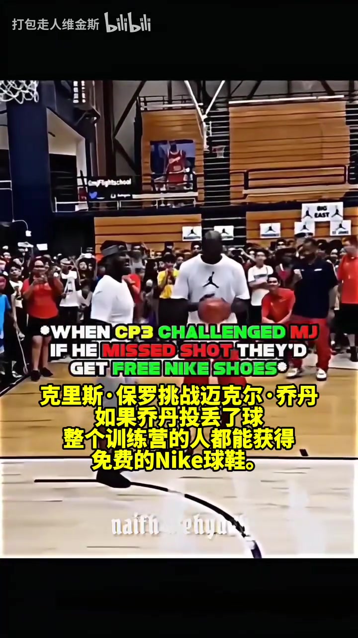 喬丹這可不是我摳門(mén)啊名場(chǎng)面保羅和喬丹打賭投籃