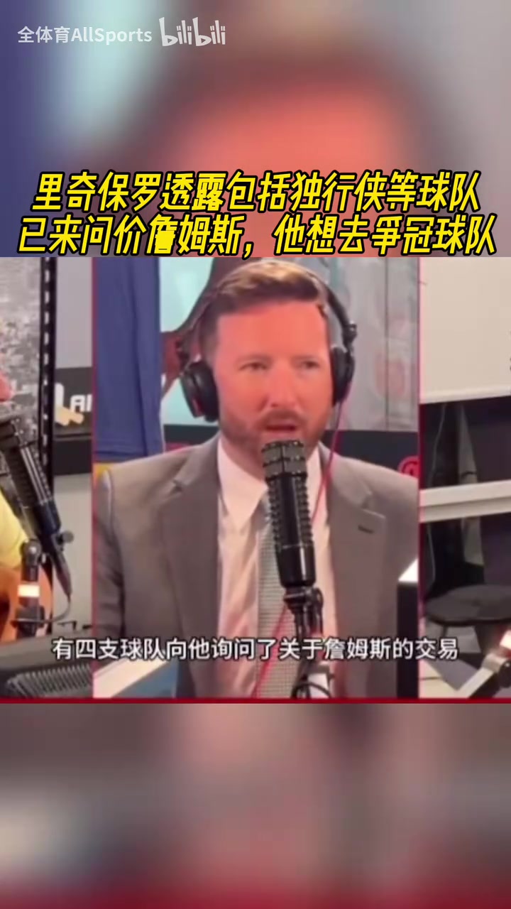 美媒富保羅透露獨行俠等球隊已來問價詹姆斯他想去爭冠球隊