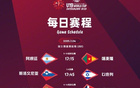 加油！U19男籃世界杯中法對(duì)決，明日凌晨決勝9-16名。