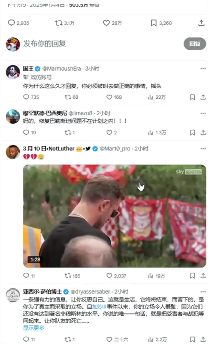 利物浦球迷不滿(mǎn)薩拉赫若塔去世兩天后才發(fā)帖還自稱(chēng)是他的朋友