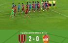 成都蓉城B隊(duì)勝泉州亞新，艾廖破門。
