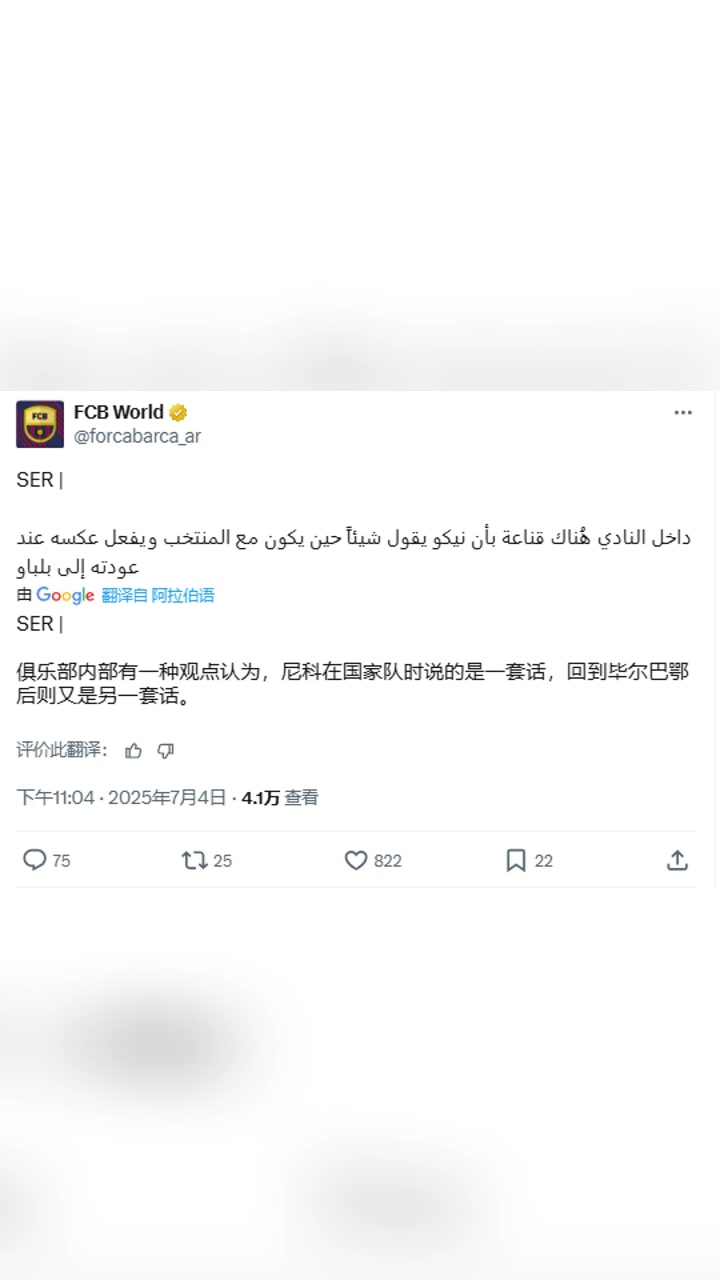 西媒巴薩內(nèi)部認為尼科在國家隊時是一套話,回到畢巴又是另一套話