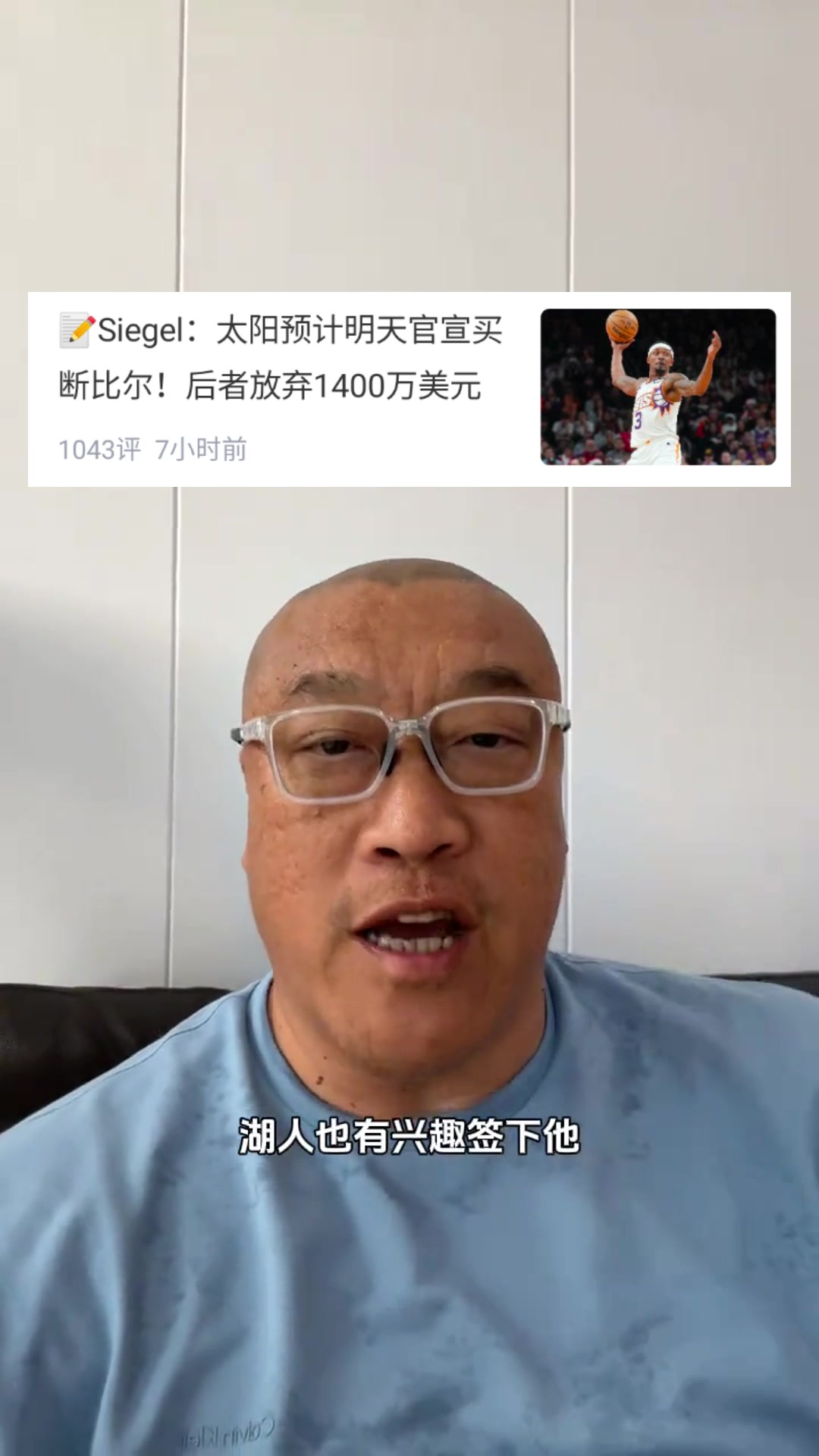 馬健比爾如果來了湖人將化身進(jìn)攻大隊可以讓里夫斯去打替補(bǔ) 馬健比爾如果來了湖人將化身進(jìn)攻大隊可以讓里夫斯去打替補(bǔ)