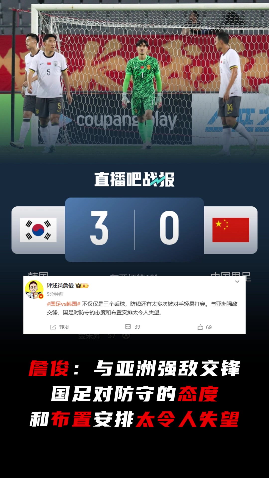 詹俊與亞洲強(qiáng)敵交鋒國足對防守的態(tài)度和布置安排太令人失望
