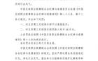 中乙理工贈禮裁判，足協(xié)嚴懲：通報+罰十萬