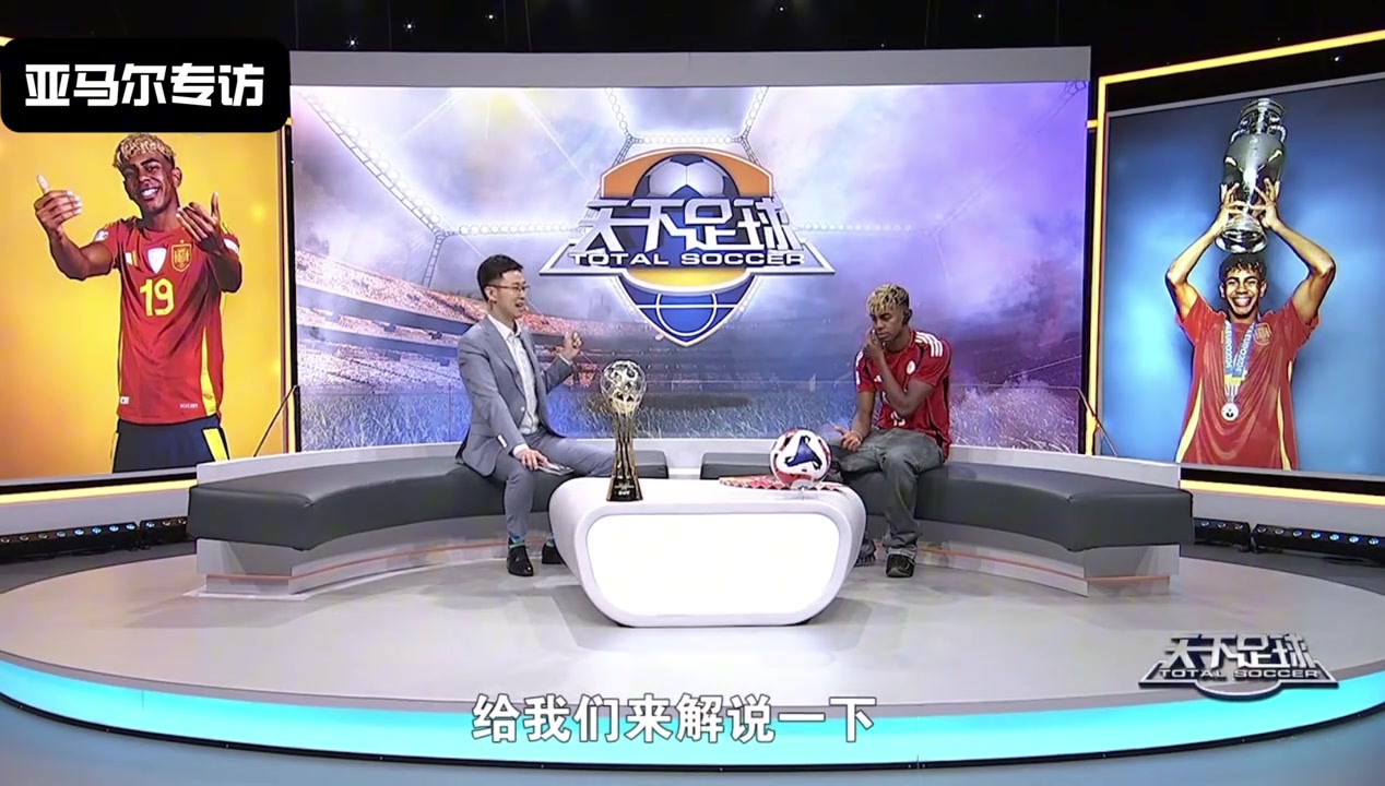 Goal亞馬爾用西語解說自己歐洲杯對(duì)法國的進(jìn)球