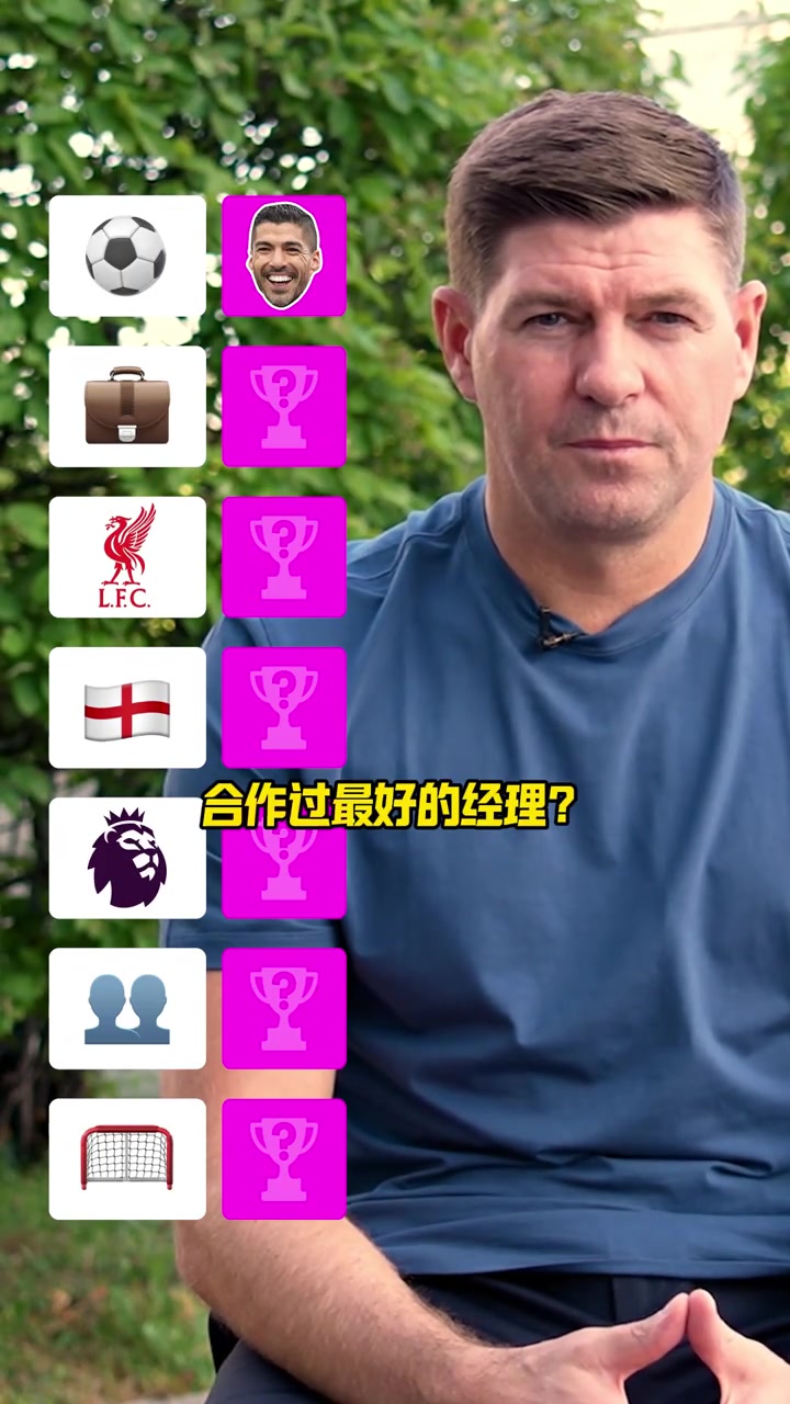 杰拉德親眼見(jiàn)過(guò)的最佳進(jìn)球是貝爾在歐冠決賽上的那粒倒鉤