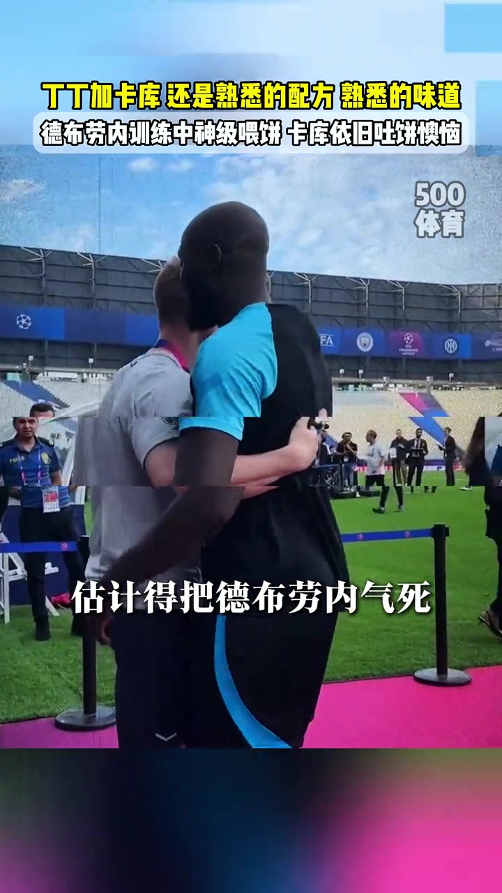 那不勒斯隊(duì)內(nèi)訓(xùn)練面對(duì)丁丁神級(jí)喂餅卡庫(kù)依舊吐餅懊惱