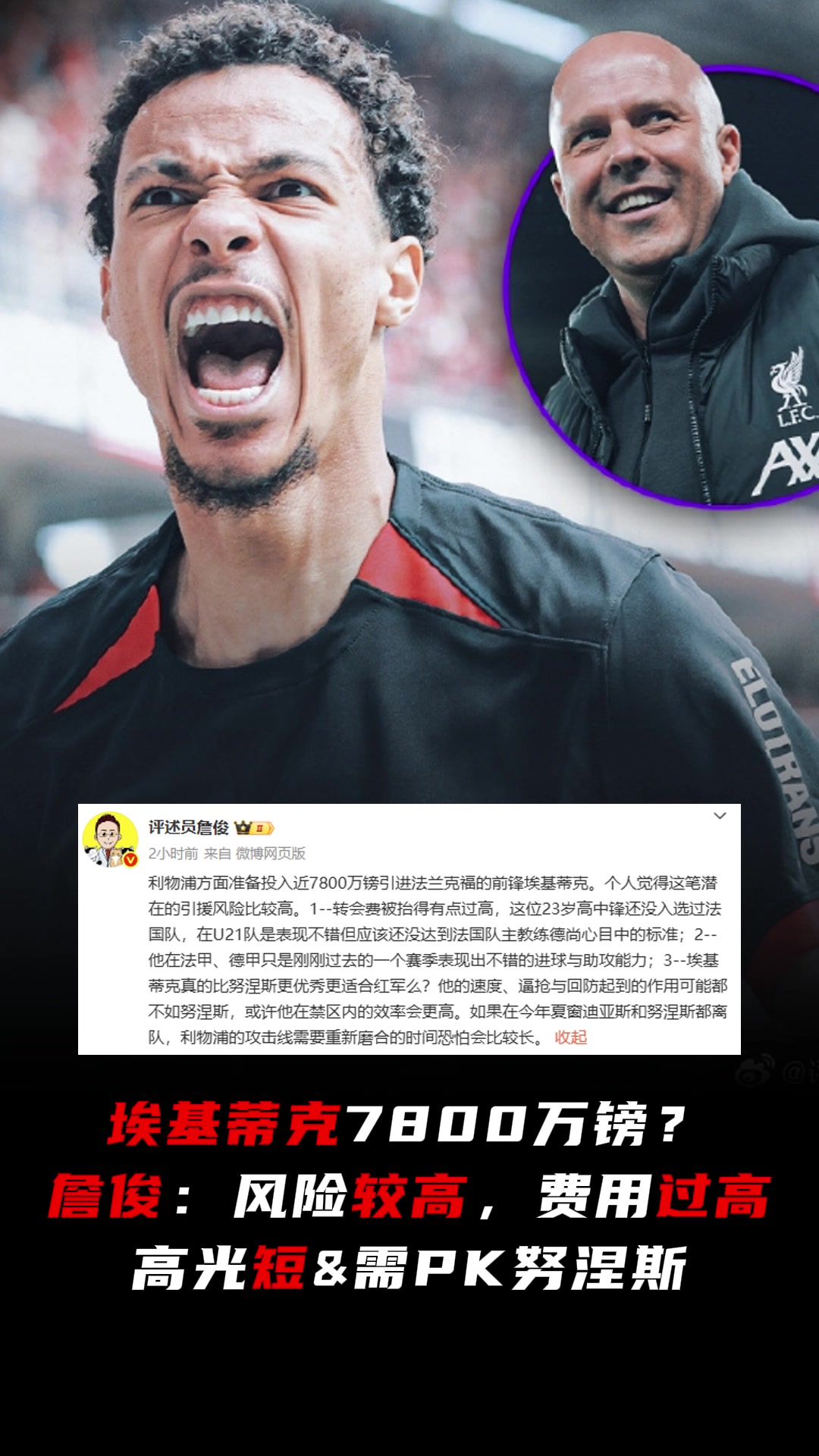 詹俊評簽?；倏孙L險較高費用過高高光短需PK努涅斯