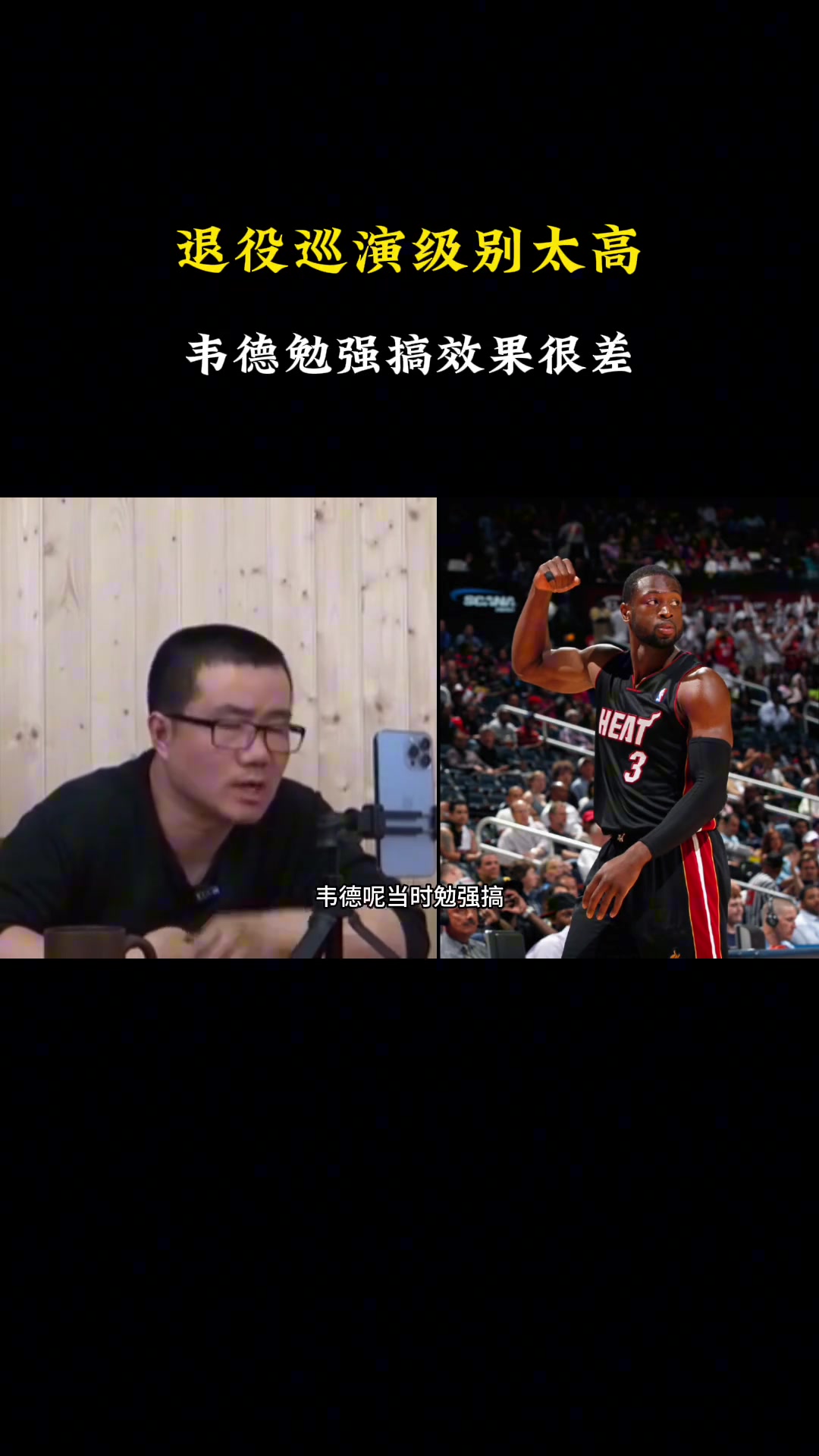 徐靜雨退役巡演要求級(jí)別很高韋德搞就很差現(xiàn)役只有詹庫能搞 徐靜雨退役巡演要求級(jí)別很高韋德搞就很差現(xiàn)役只有詹庫能搞