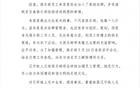亞泰助威球迷組織？官方回應(yīng)：員工個人行為，已解雇。