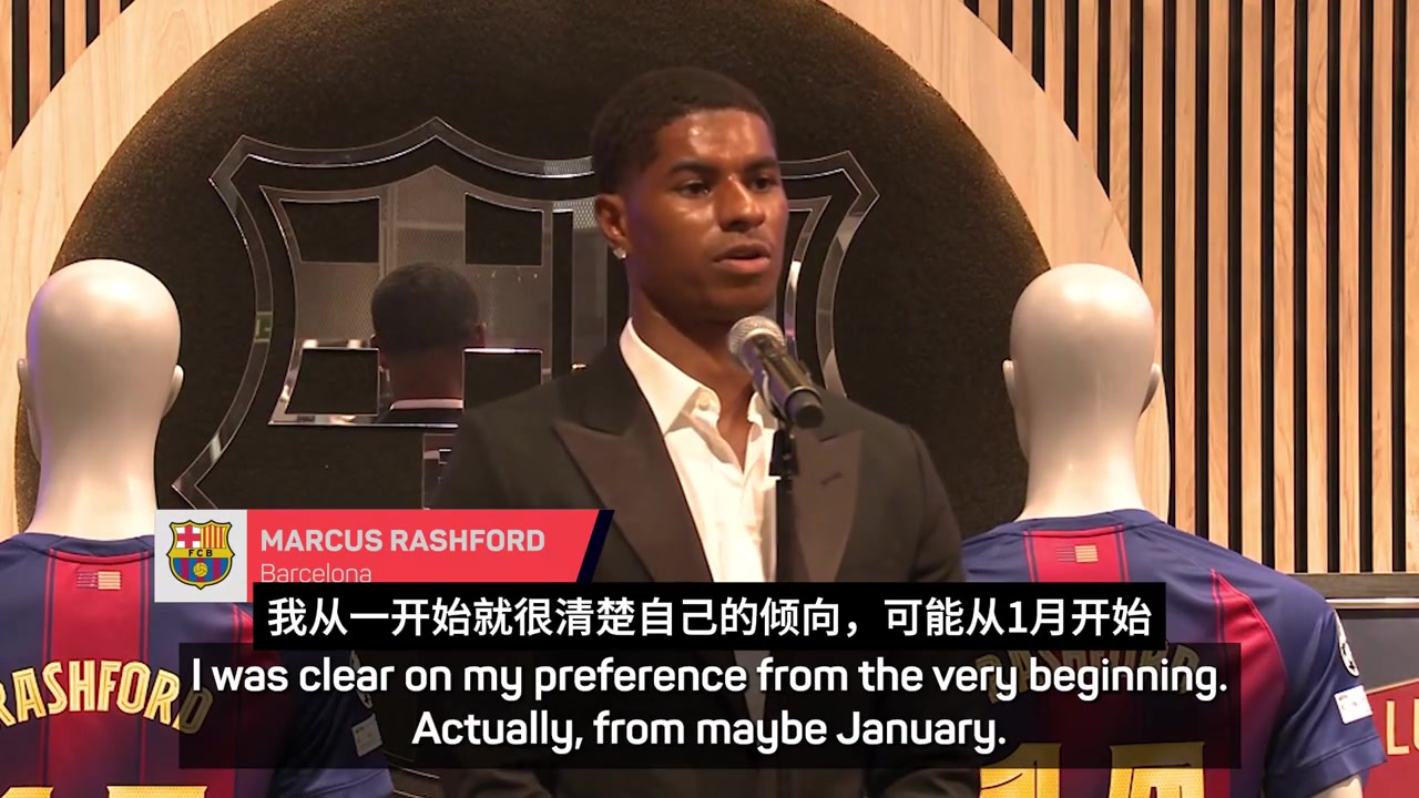 曼聯(lián)的孩拉什福德巴薩讓我感覺(jué)像在家一樣加盟很正確