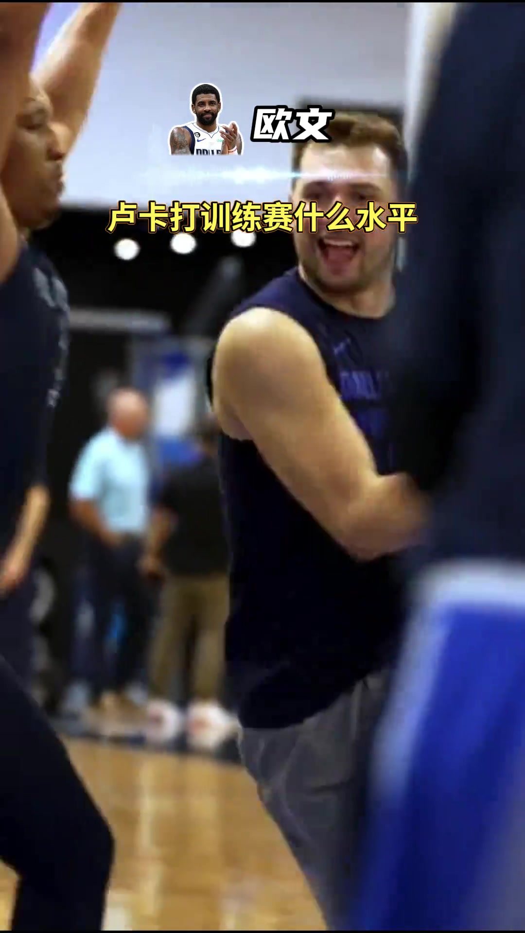 訓(xùn)練賽一槍一個歐文認(rèn)證東契奇訓(xùn)練賽永遠(yuǎn)的神