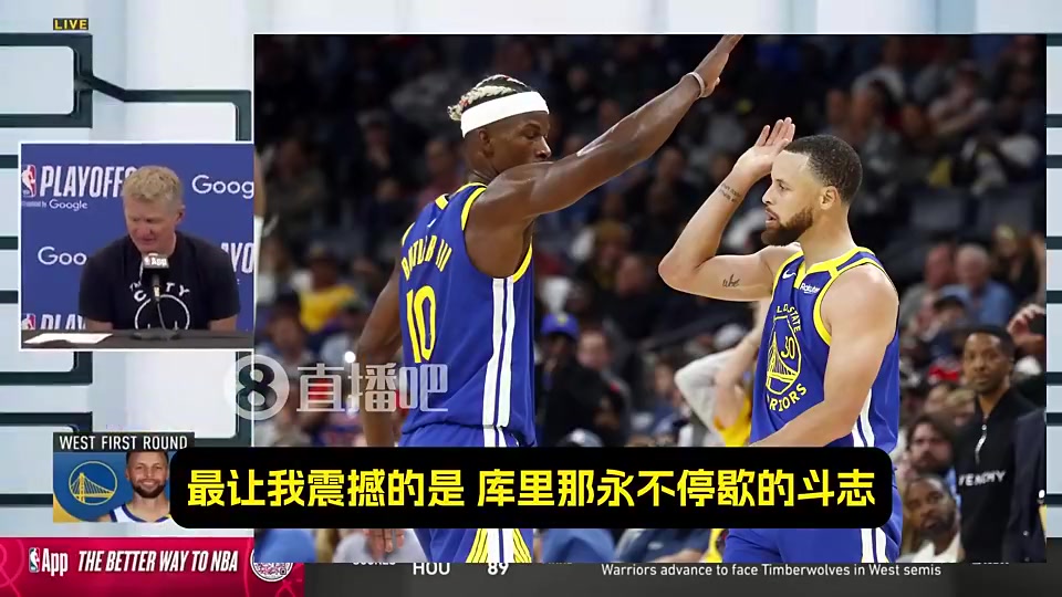 科爾此前最讓我震撼的是庫里那永不停歇的斗志追夢吉米亦是