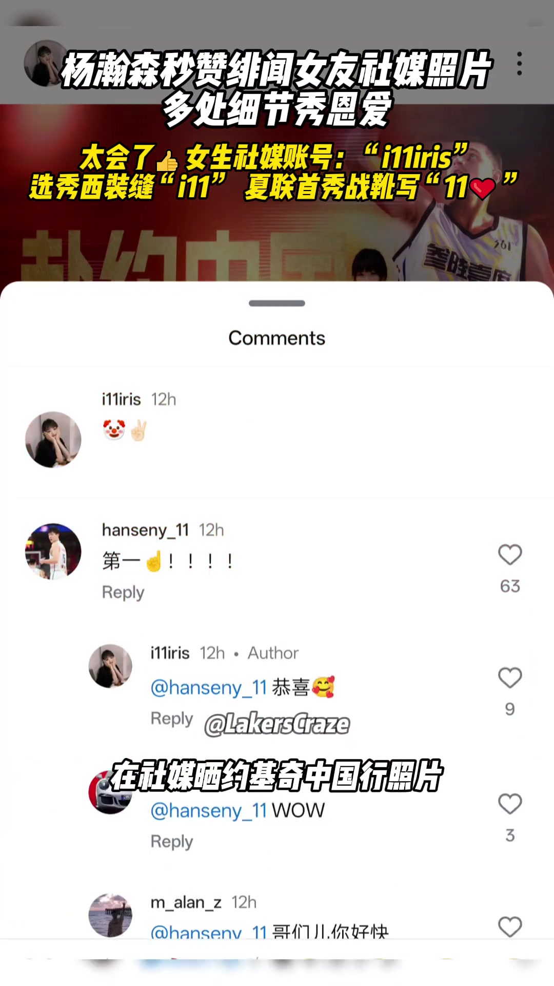 楊瀚森緋聞女友曝光 全是甜蜜細節(jié)小楊也太會了
