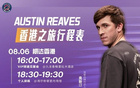 中國(guó)行啟程，里夫斯觀戰(zhàn)湖北文旅賽，香港金牛官宣！