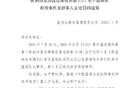 中國籃協(xié)處罰U21群毆事件四球員，停賽三年。