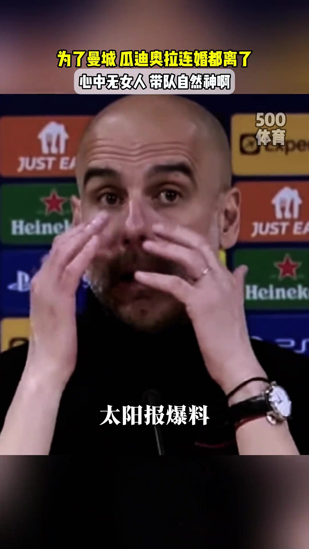 因為續(xù)約曼城啊瓜迪奧拉要和相伴三十年的老婆離婚