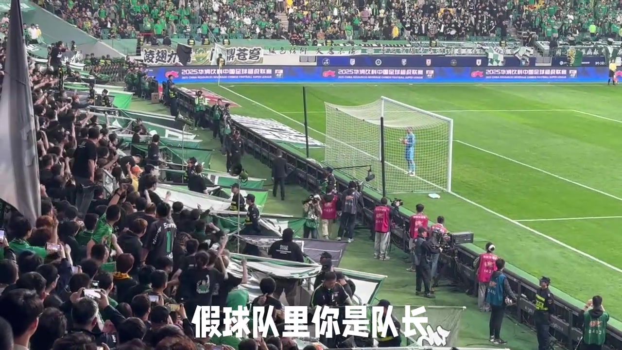紀(jì)律性真的強名場面球迷鏡頭下國安球迷高強度輸出王大雷