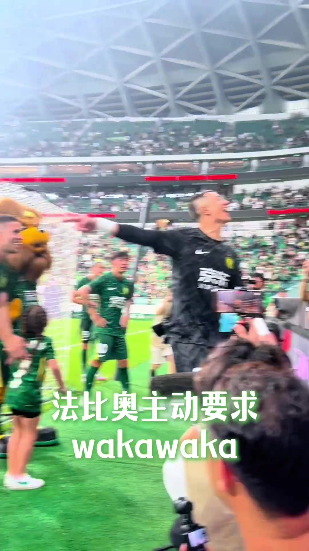 賽后歡樂多實(shí)拍國安鋒霸法比奧主動(dòng)申請(qǐng)一段Waka Waka