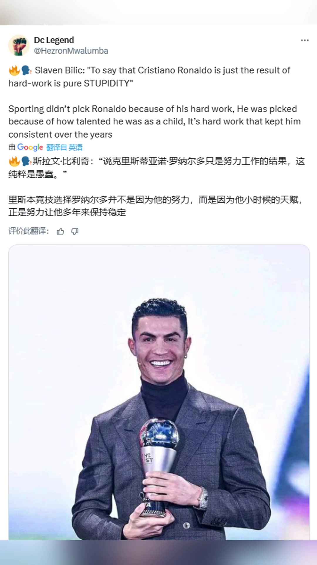 比利奇說C羅只是后天努力的結果這純粹是愚蠢