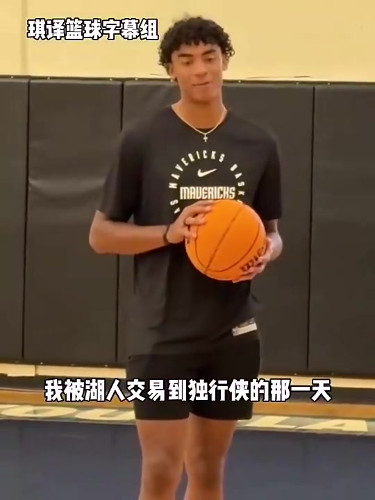 克里斯蒂從湖人被交易到獨行俠是我職業(yè)生涯中最喜歡的一天