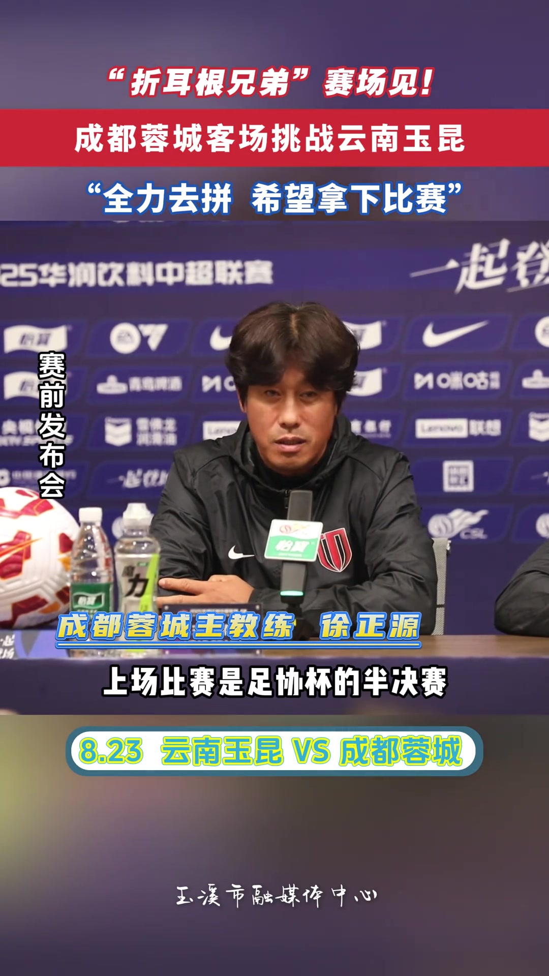 折耳根兄弟 賽場見徐正源會(huì)全力去拼希望拿下比賽