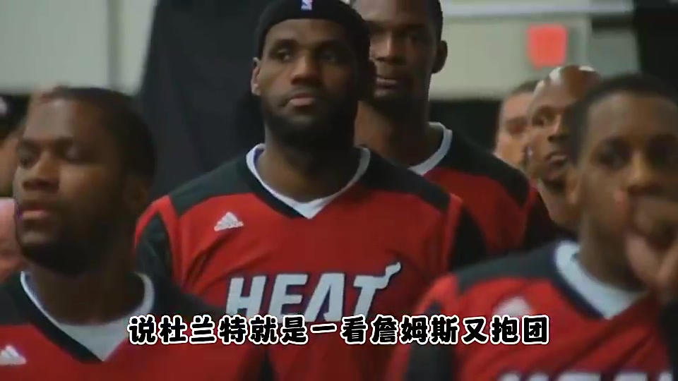 楊毅曾言看詹姆斯又抱團(tuán)又當(dāng)領(lǐng)袖還能成英雄杜蘭特老想學(xué)詹