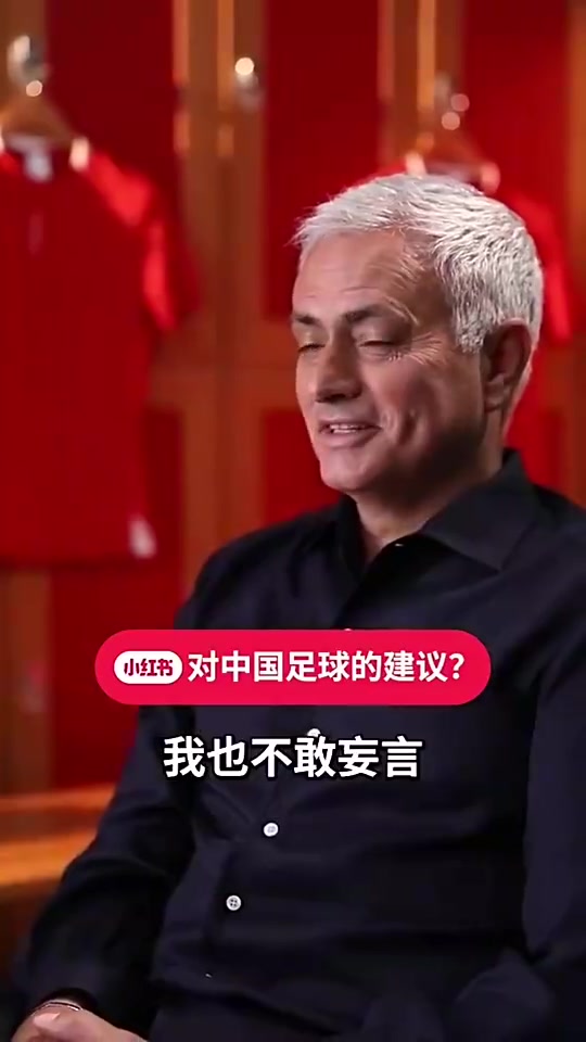 穆里尼奧曾談我拒絕了中超和中國(guó)國(guó)家隊(duì)的邀請(qǐng)