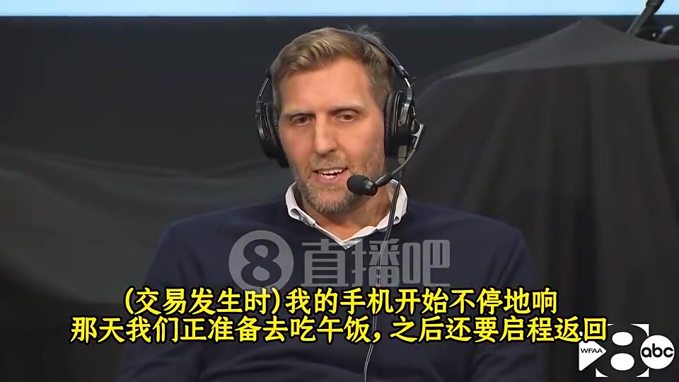 司機(jī)東契奇交易時(shí)我手機(jī)炸了為了確定真實(shí)與否我一直在刷推