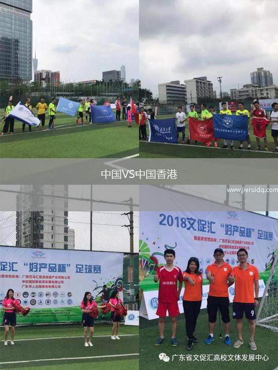 中國VS中國香港