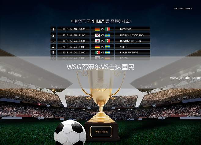 WSG蒂羅爾VS吉達國民