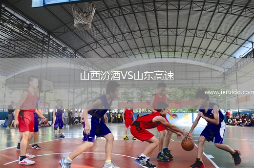 山西汾酒VS山東高速