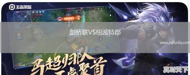 劍橋聯(lián)VS紐波特郡