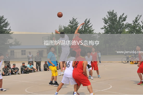 福圖納錫塔德VS奈梅亨