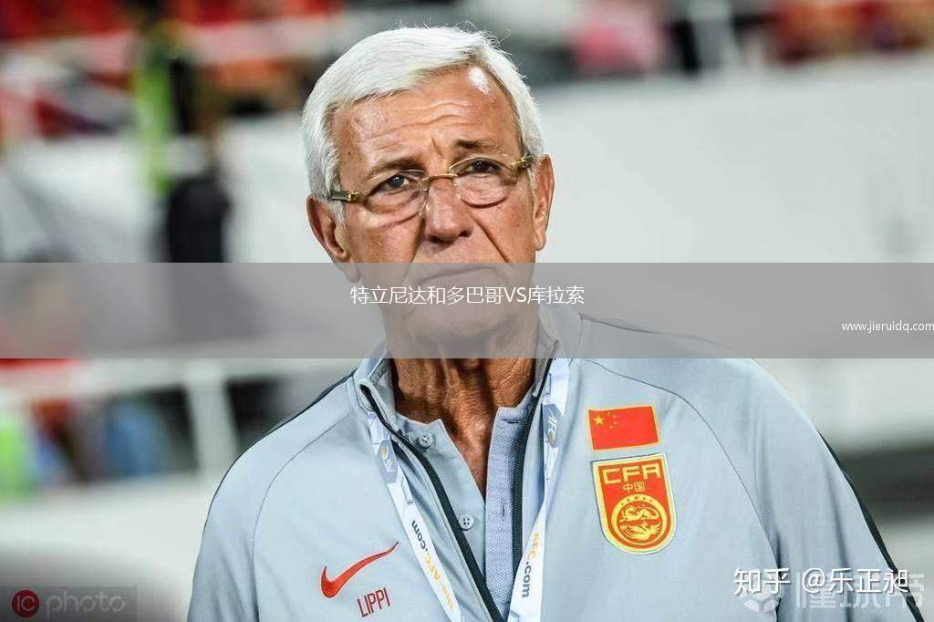 特立尼達(dá)和多巴哥VS庫拉索